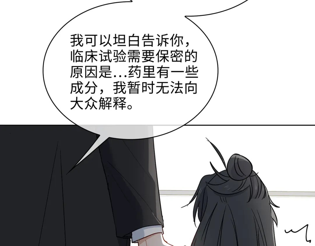《百变金枝戏鲛记》第26话 苏醒的希望 第94页
