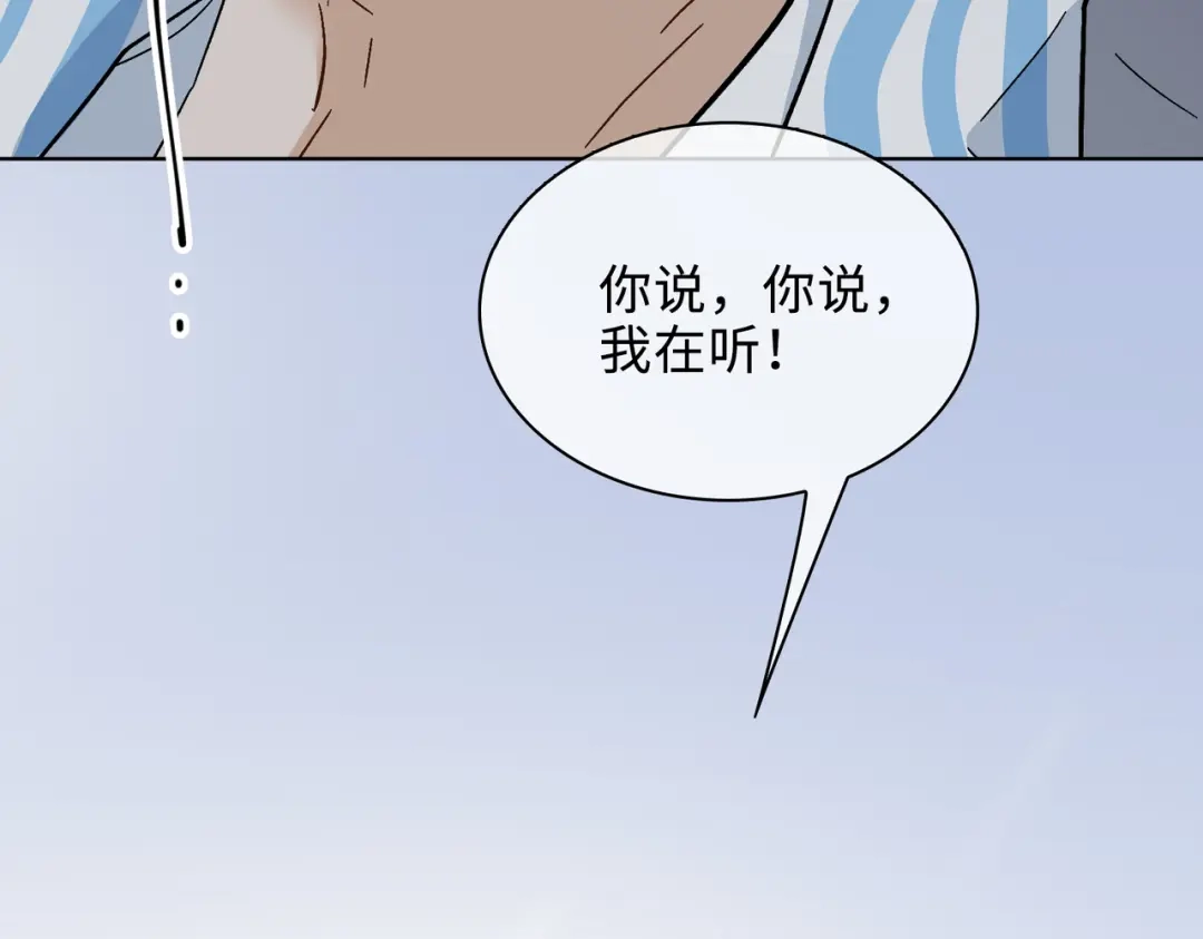 《百变金枝戏鲛记》第26话 苏醒的希望 第80页