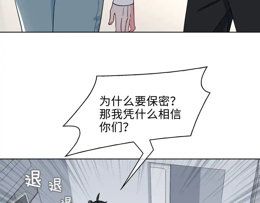 《百变金枝戏鲛记》第26话 苏醒的希望 第57页