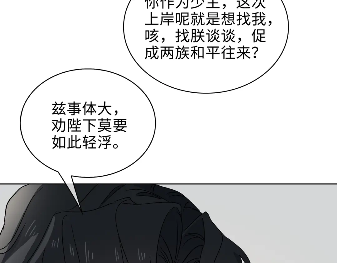 《百变金枝戏鲛记》第26话 苏醒的希望 第30页