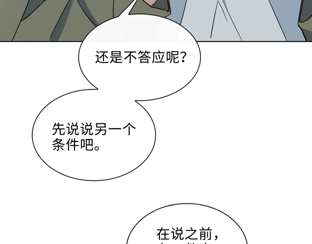 《百变金枝戏鲛记》第26话 苏醒的希望 第17页