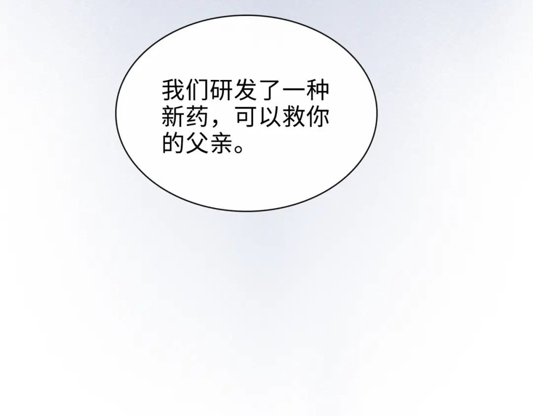 《百变金枝戏鲛记》第26话 苏醒的希望 第6页