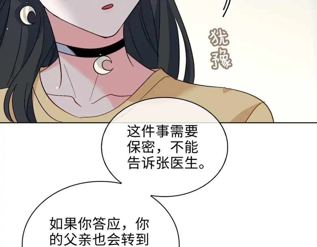 《百变金枝戏鲛记》第26话 苏醒的希望 第54页