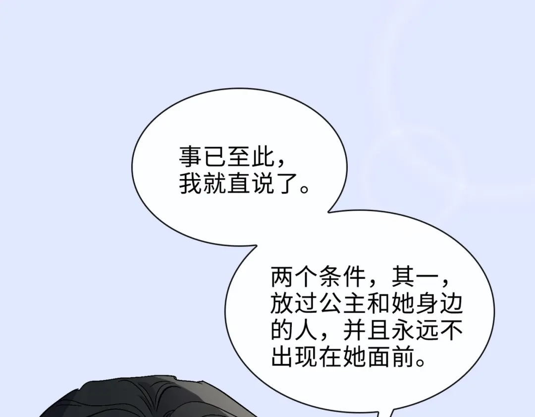 《百变金枝戏鲛记》第26话 苏醒的希望 第11页