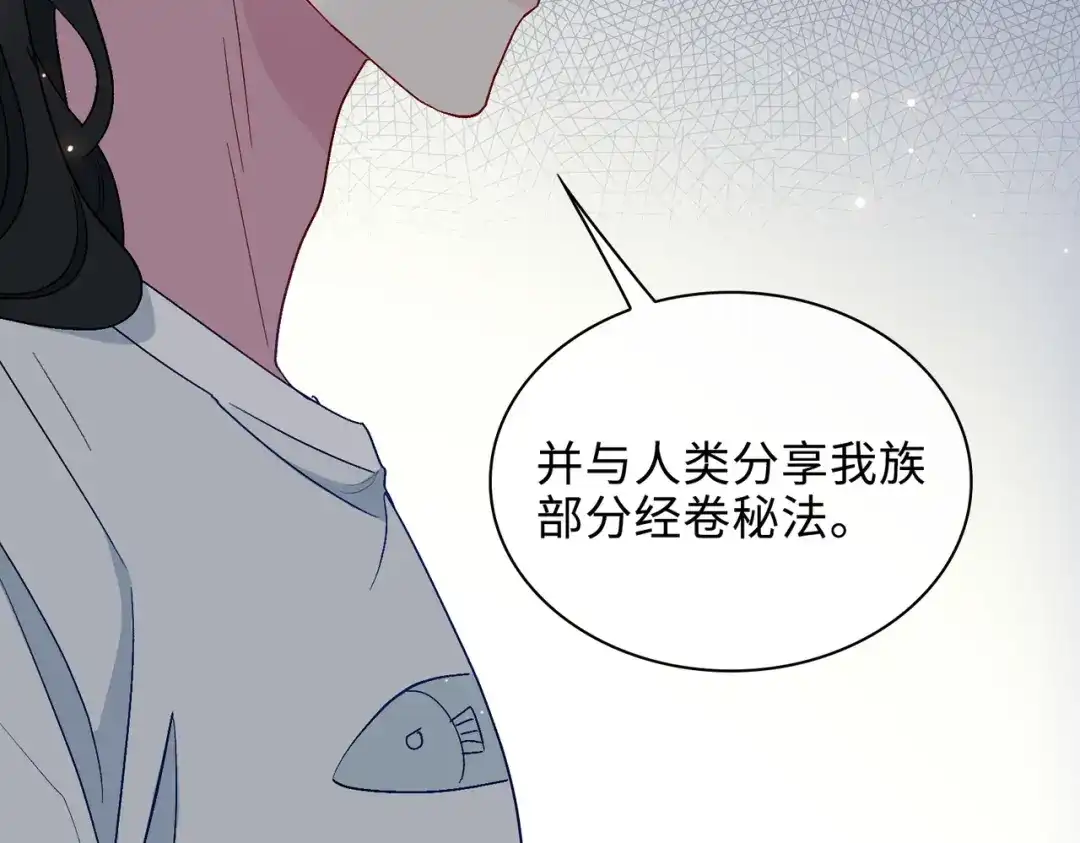《百变金枝戏鲛记》第26话 苏醒的希望 第47页