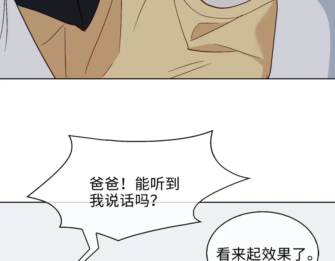 《百变金枝戏鲛记》第26话 苏醒的希望 第74页