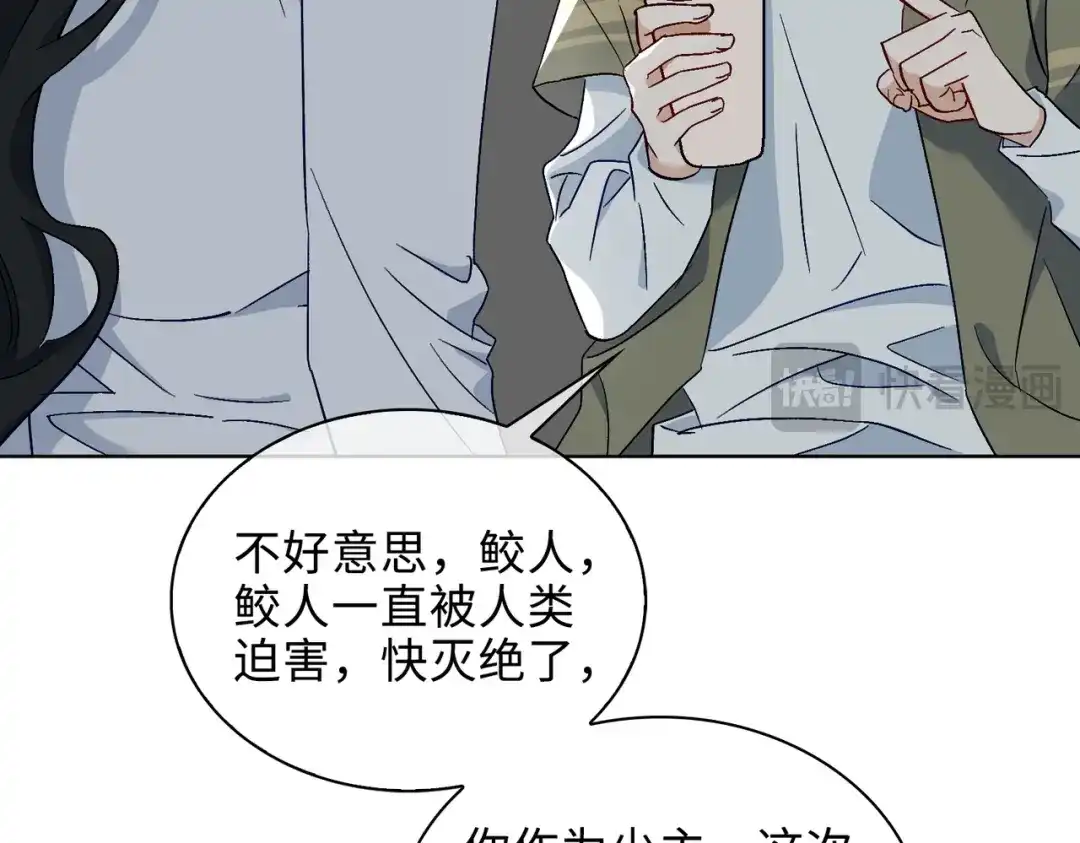 《百变金枝戏鲛记》第26话 苏醒的希望 第29页