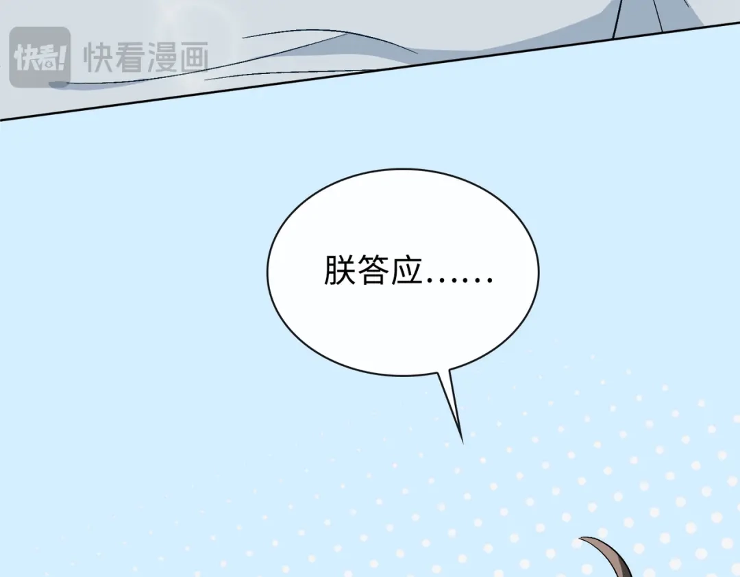 《百变金枝戏鲛记》第26话 苏醒的希望 第14页