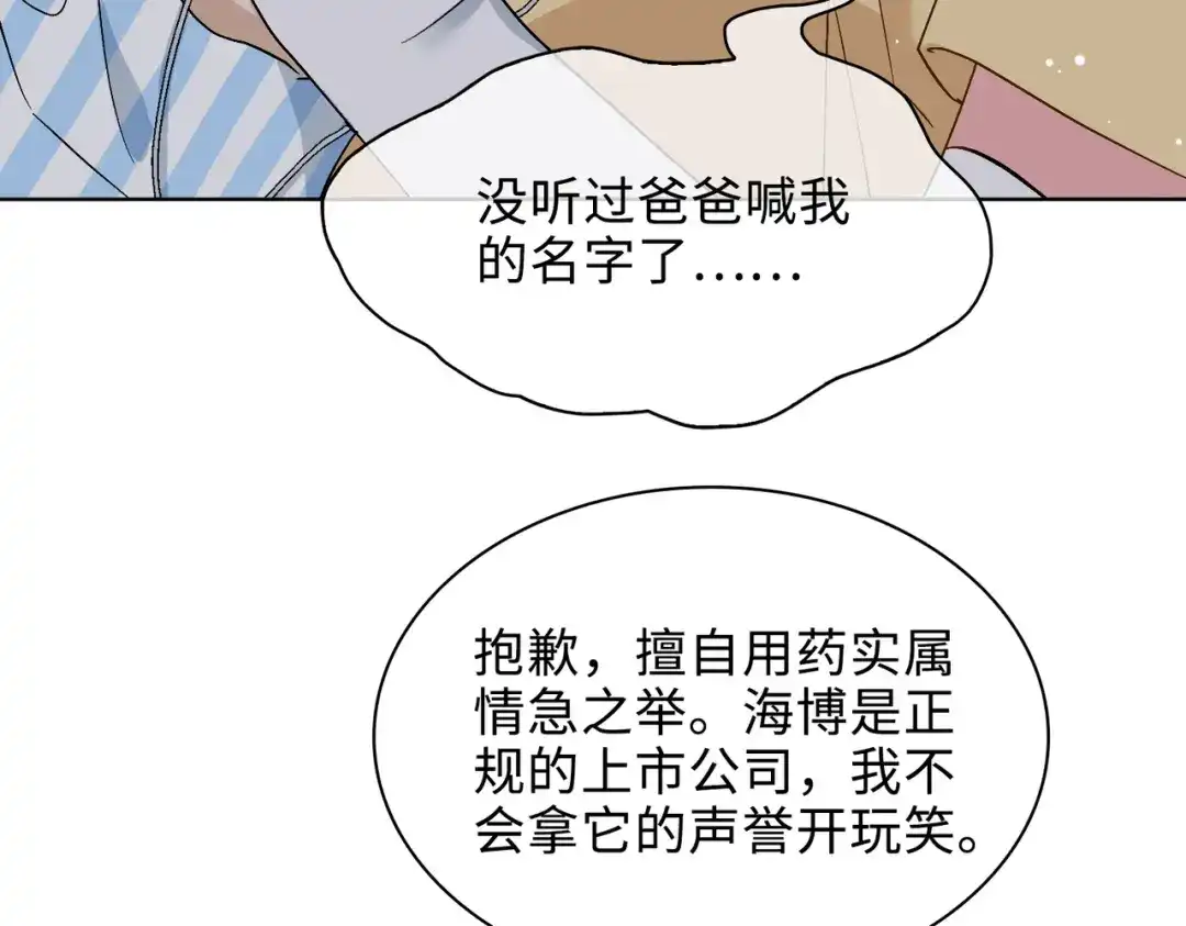 《百变金枝戏鲛记》第26话 苏醒的希望 第93页
