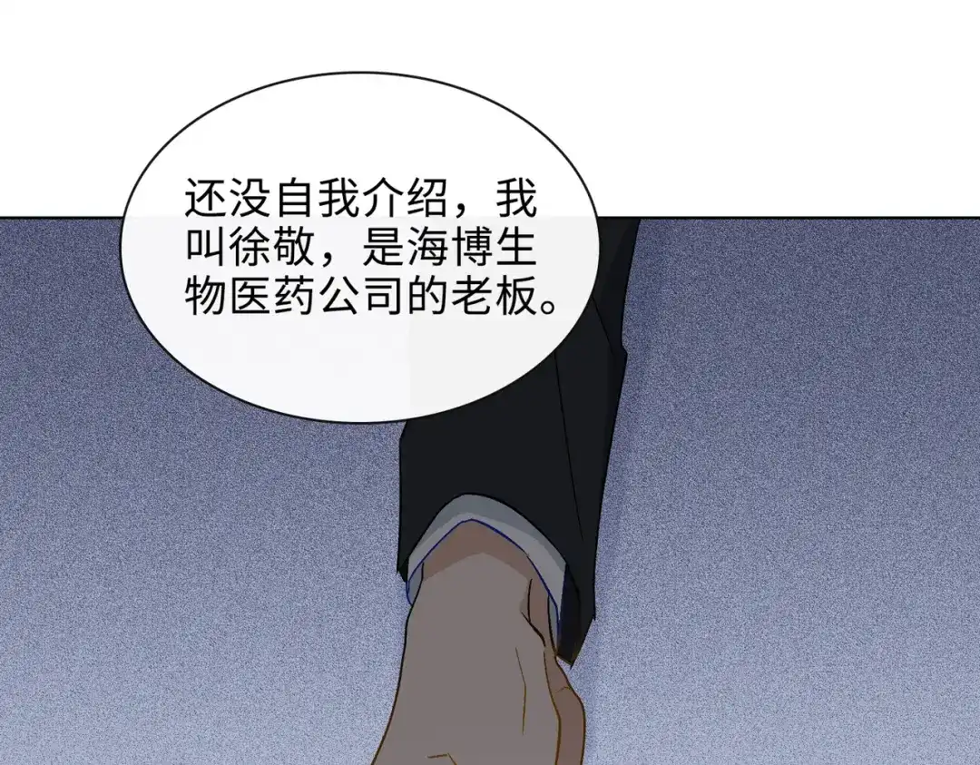 《百变金枝戏鲛记》第26话 苏醒的希望 第4页