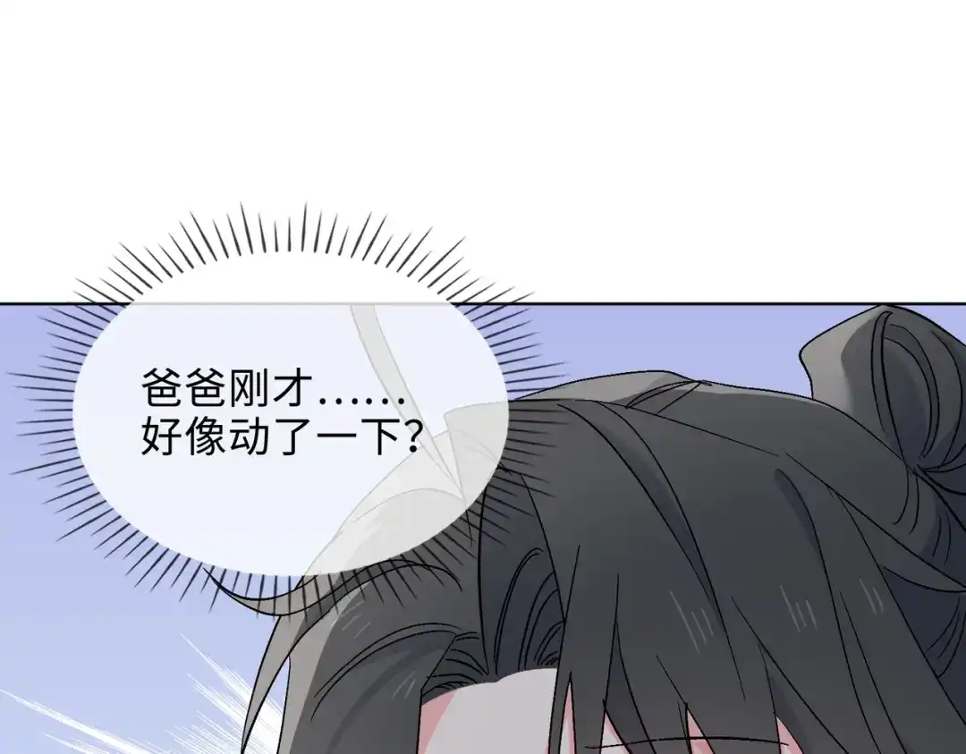 《百变金枝戏鲛记》第26话 苏醒的希望 第72页
