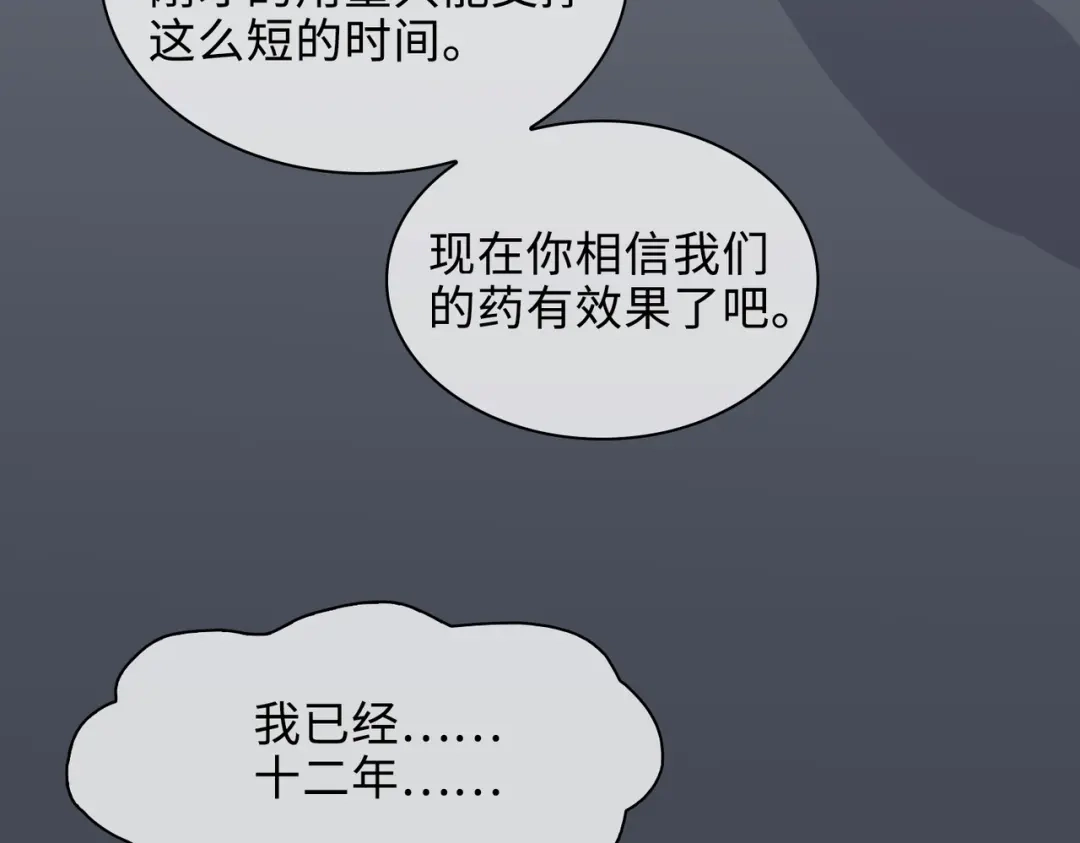 《百变金枝戏鲛记》第26话 苏醒的希望 第90页
