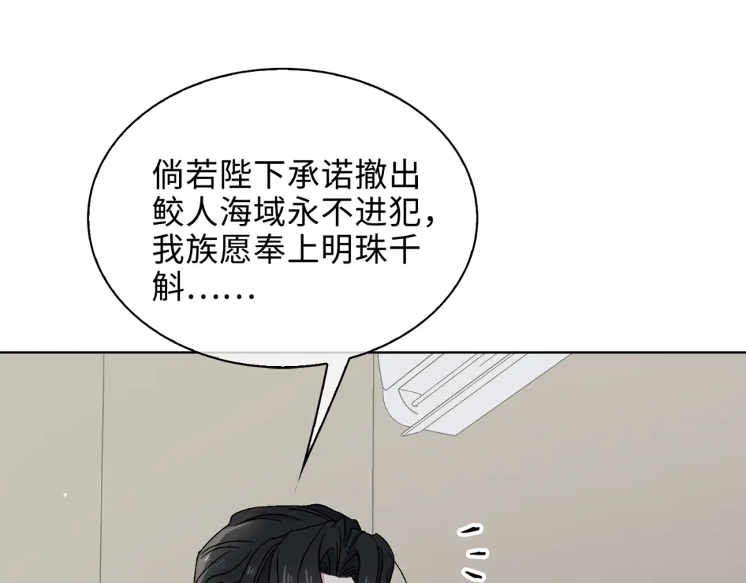《百变金枝戏鲛记》第26话 苏醒的希望 第42页