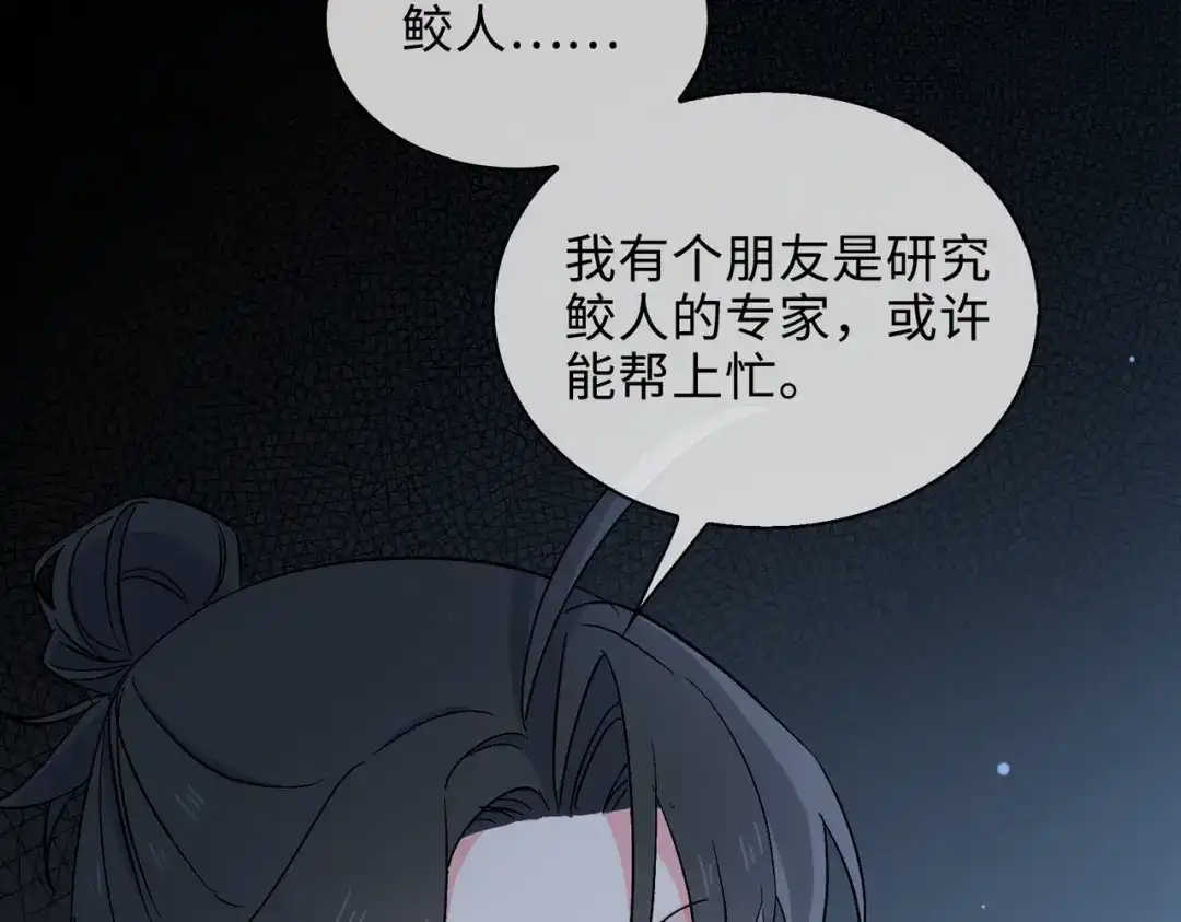 《百变金枝戏鲛记》第27话 苏醒的希望 第43页