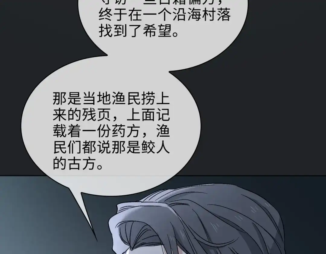 《百变金枝戏鲛记》第27话 苏醒的希望 第30页