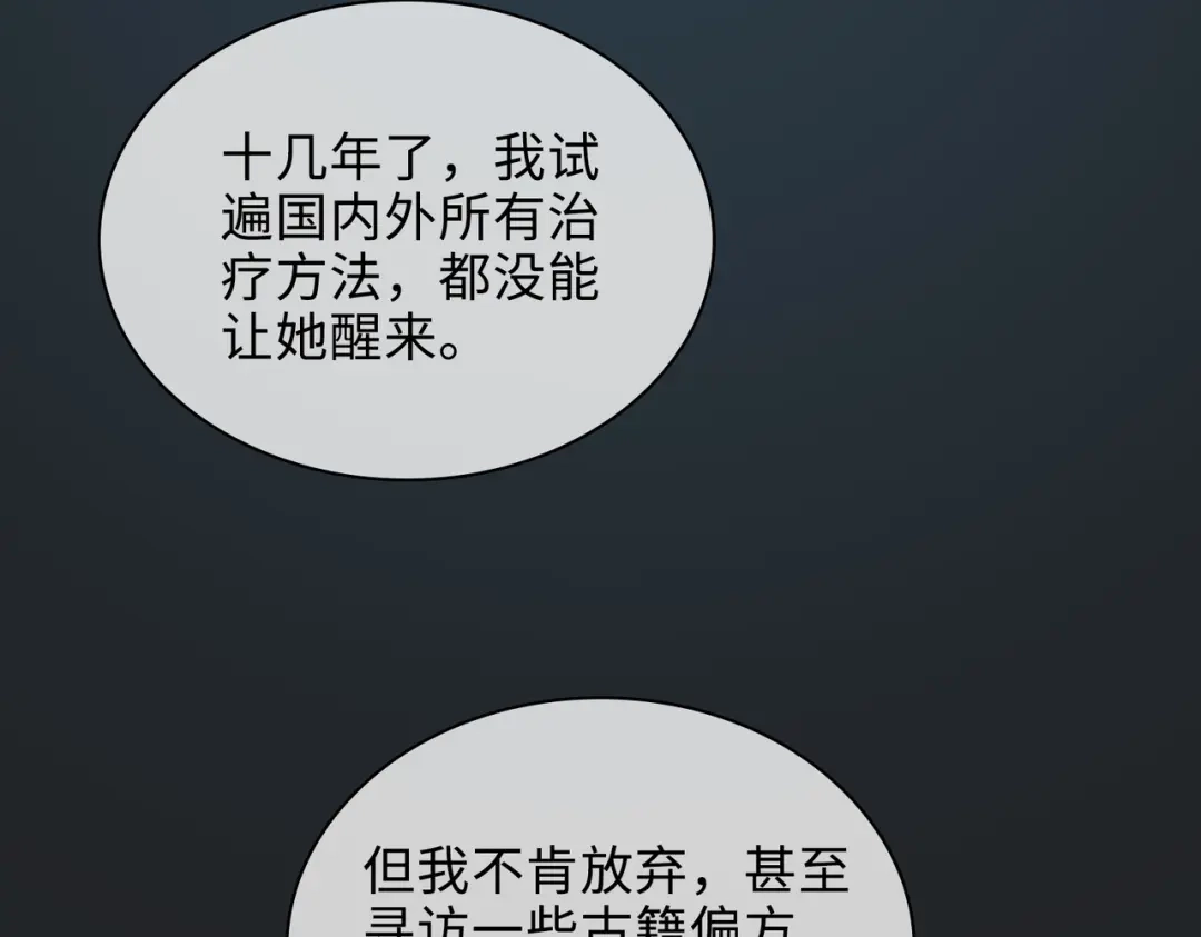 《百变金枝戏鲛记》第27话 苏醒的希望 第29页