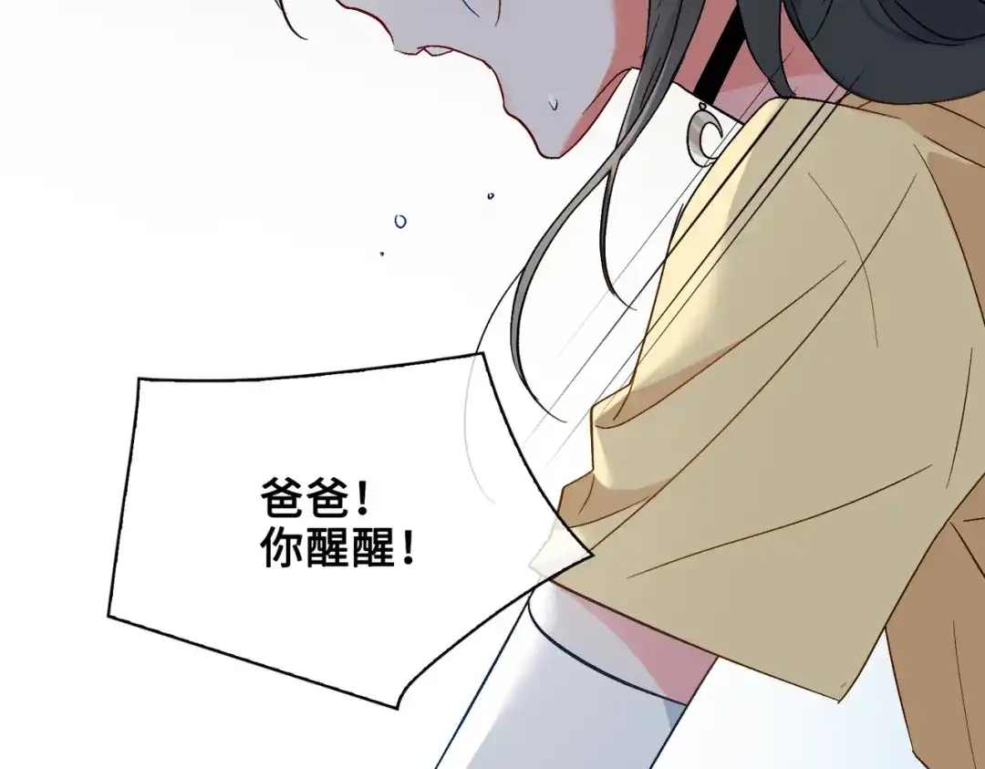 《百变金枝戏鲛记》第27话 苏醒的希望 第7页
