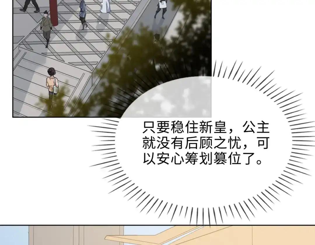 《百变金枝戏鲛记》第27话 苏醒的希望 第62页