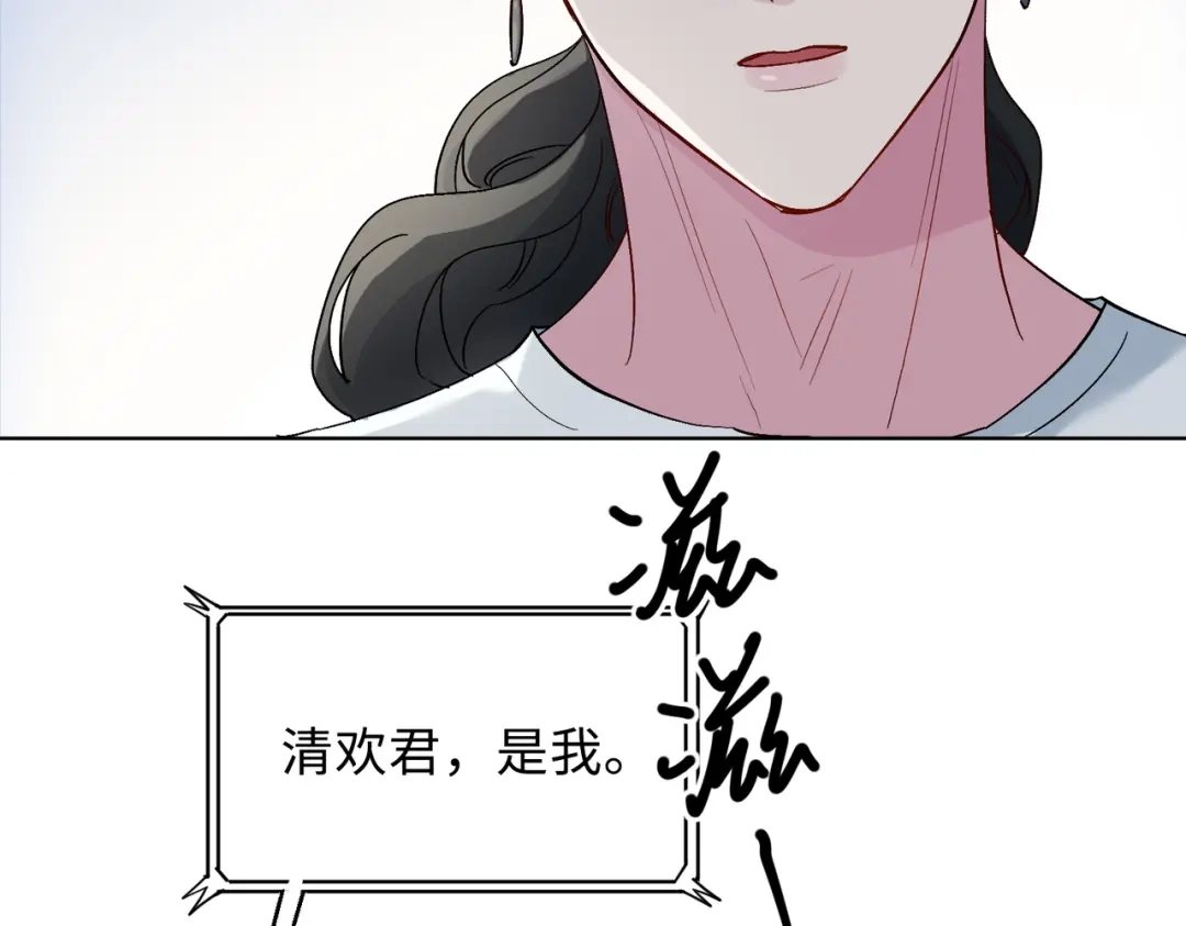 《百变金枝戏鲛记》第27话 苏醒的希望 第68页
