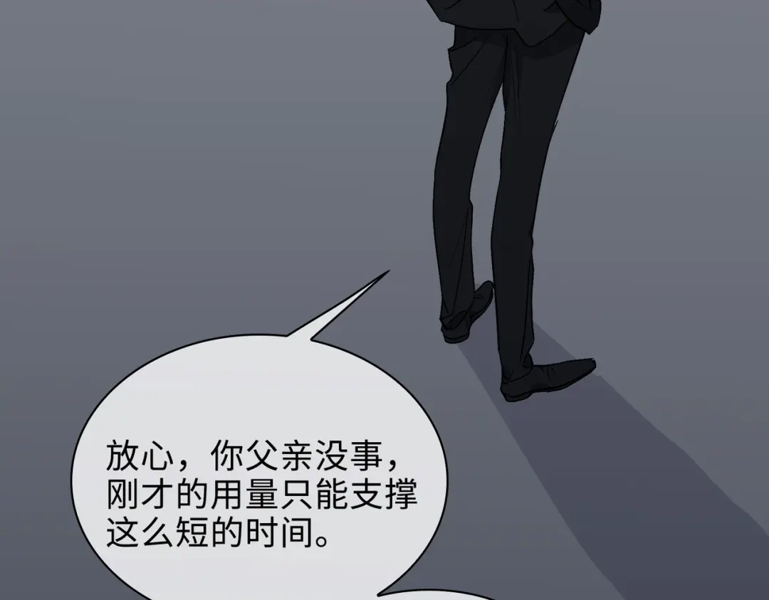 《百变金枝戏鲛记》第27话 苏醒的希望 第10页