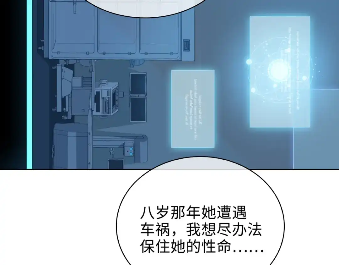 《百变金枝戏鲛记》第27话 苏醒的希望 第24页