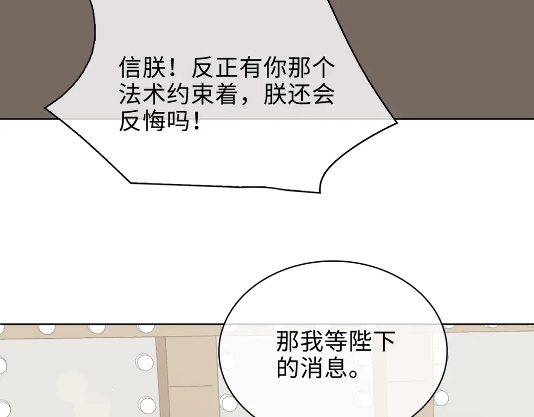 《百变金枝戏鲛记》第27话 苏醒的希望 第57页