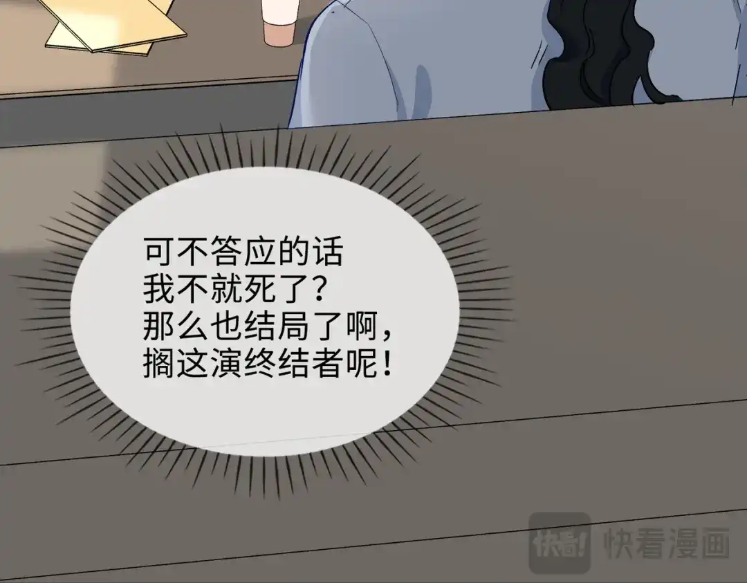 《百变金枝戏鲛记》第27话 苏醒的希望 第48页