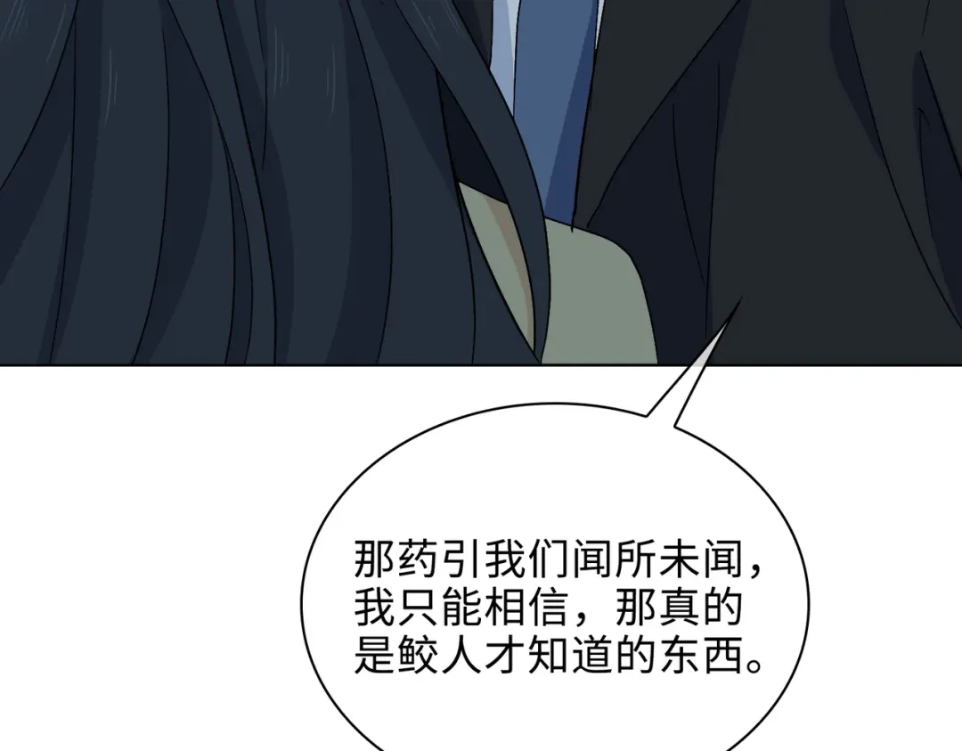 《百变金枝戏鲛记》第27话 苏醒的希望 第37页