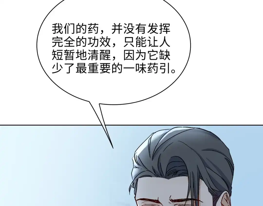 《百变金枝戏鲛记》第27话 苏醒的希望 第35页