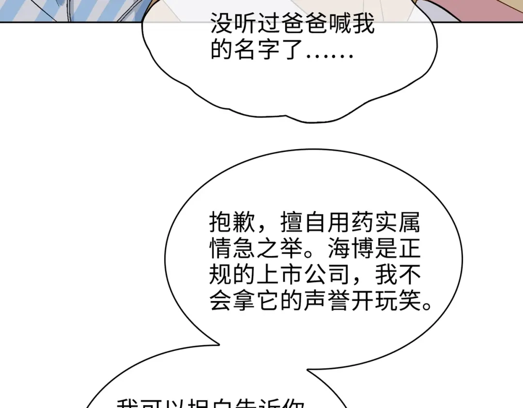 《百变金枝戏鲛记》第27话 苏醒的希望 第14页
