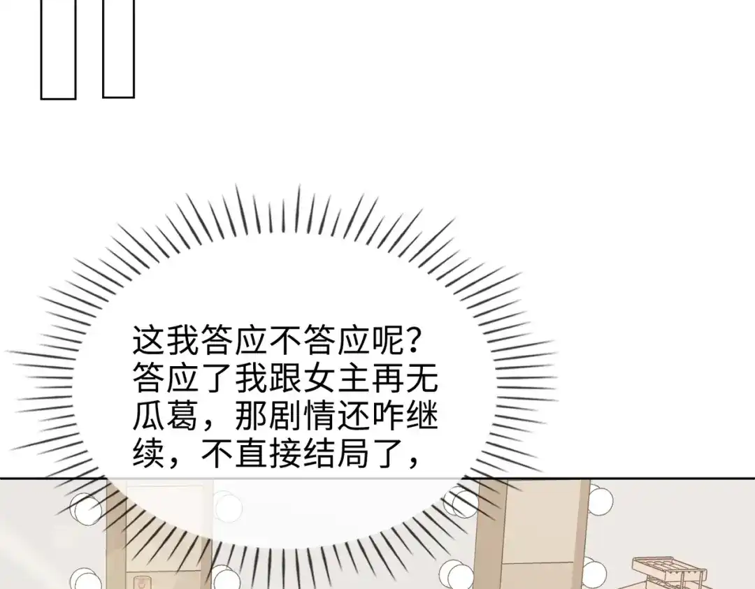 《百变金枝戏鲛记》第27话 苏醒的希望 第46页