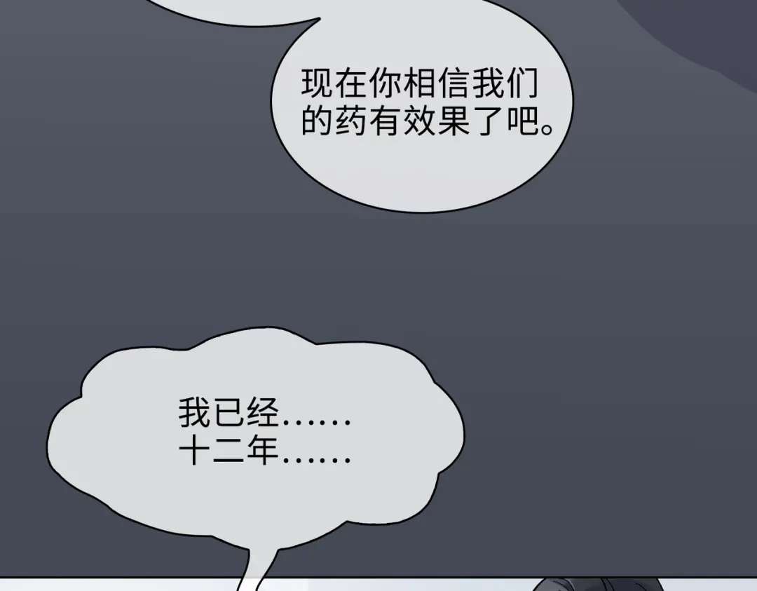 《百变金枝戏鲛记》第27话 苏醒的希望 第11页