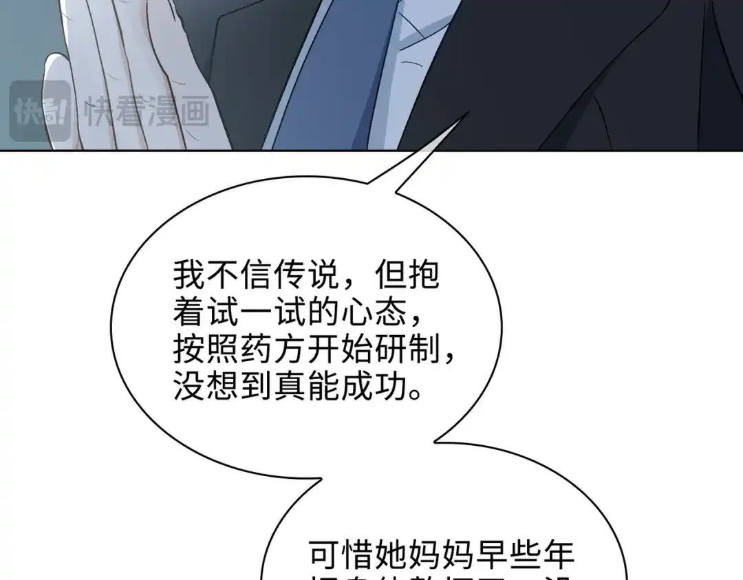 《百变金枝戏鲛记》第27话 苏醒的希望 第32页