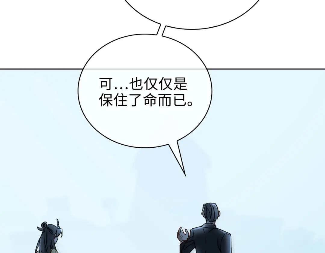 《百变金枝戏鲛记》第27话 苏醒的希望 第25页