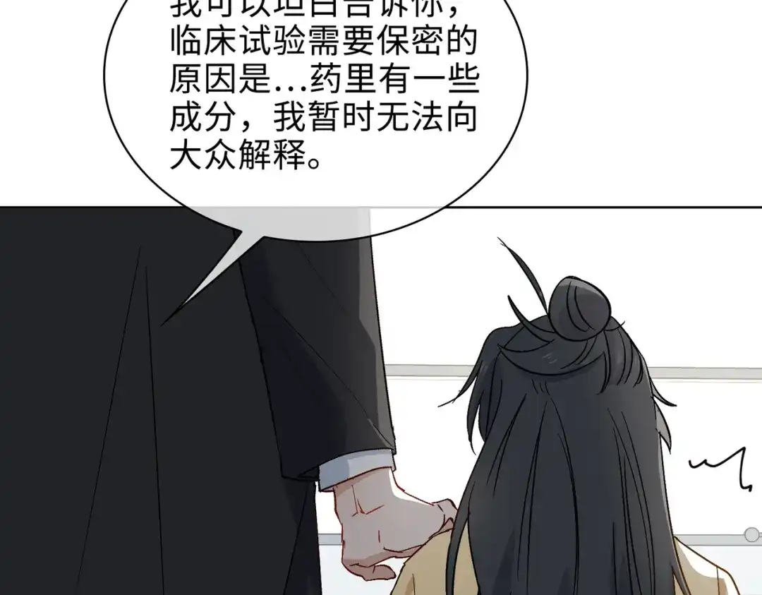 《百变金枝戏鲛记》第27话 苏醒的希望 第15页