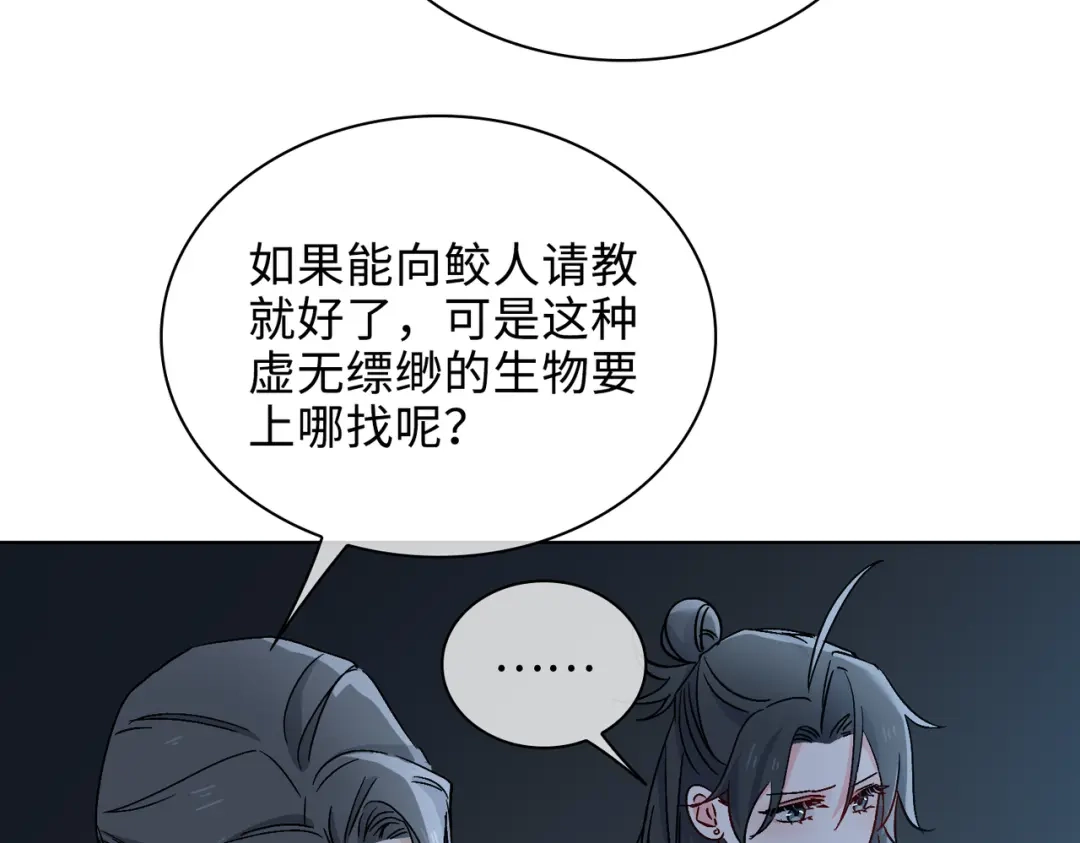 《百变金枝戏鲛记》第27话 苏醒的希望 第38页