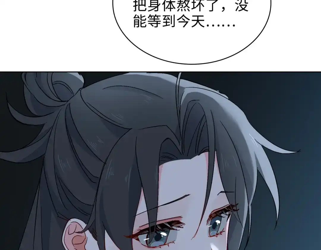 《百变金枝戏鲛记》第27话 苏醒的希望 第33页