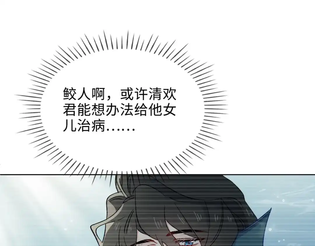 《百变金枝戏鲛记》第27话 苏醒的希望 第41页
