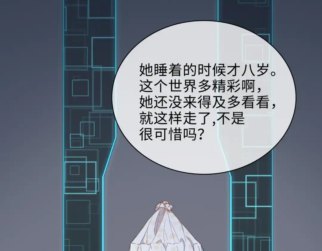 《百变金枝戏鲛记》第27话 苏醒的希望 第27页