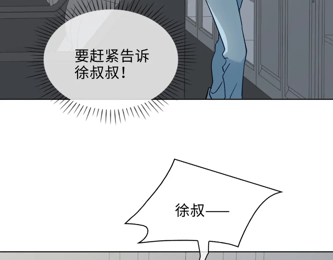 《百变金枝戏鲛记》第28话 陷阱 第33页