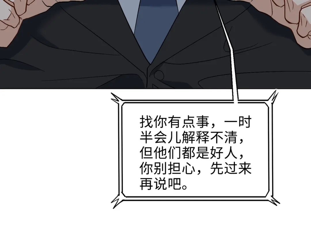 《百变金枝戏鲛记》第28话 陷阱 第6页