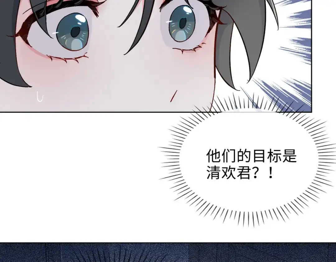 《百变金枝戏鲛记》第28话 陷阱 第42页