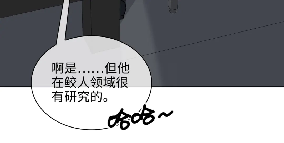 《百变金枝戏鲛记》第28话 陷阱 第15页