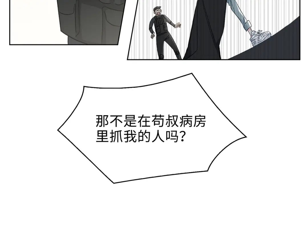 《百变金枝戏鲛记》第28话 陷阱 第30页