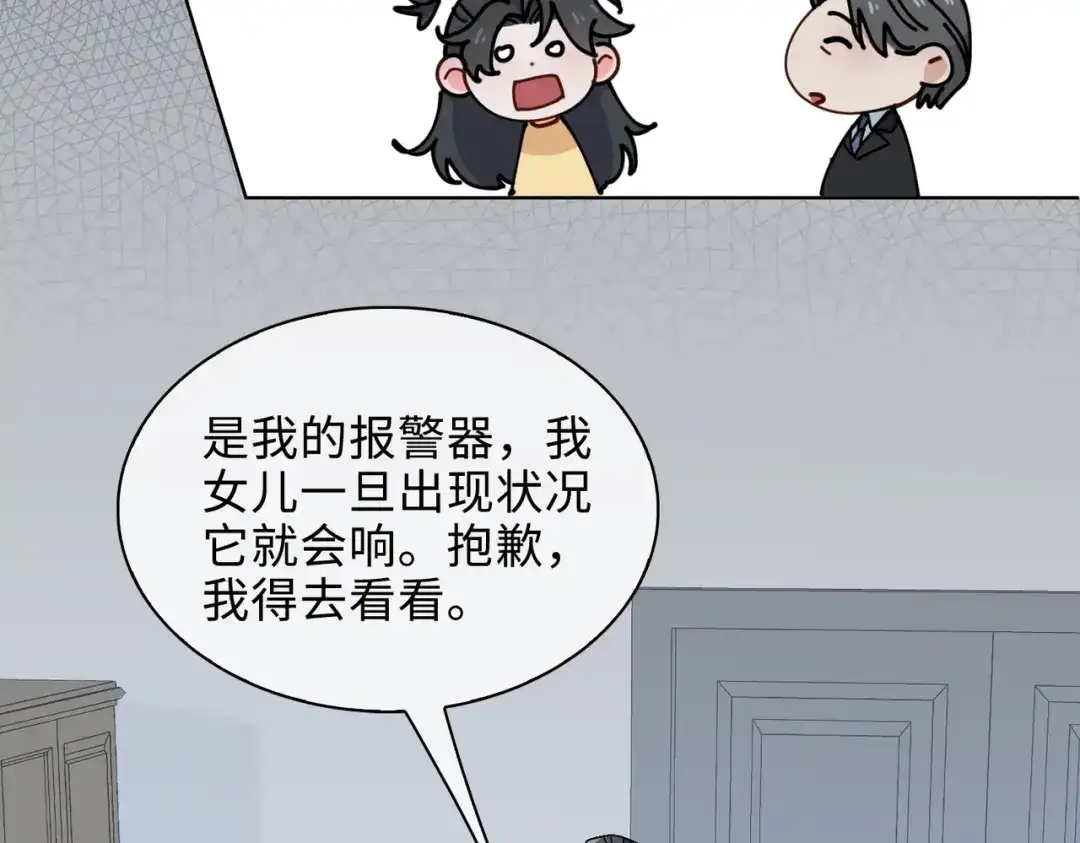 《百变金枝戏鲛记》第28话 陷阱 第17页