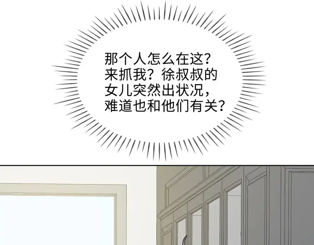 《百变金枝戏鲛记》第28话 陷阱 第31页