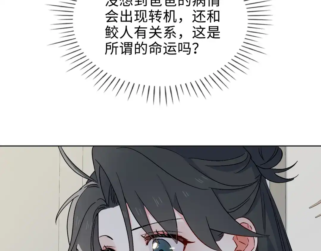 《百变金枝戏鲛记》第28话 陷阱 第25页