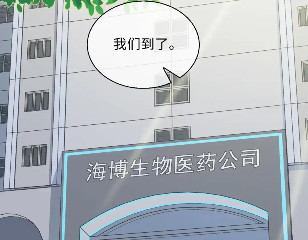 《百变金枝戏鲛记》第28话 陷阱 第51页