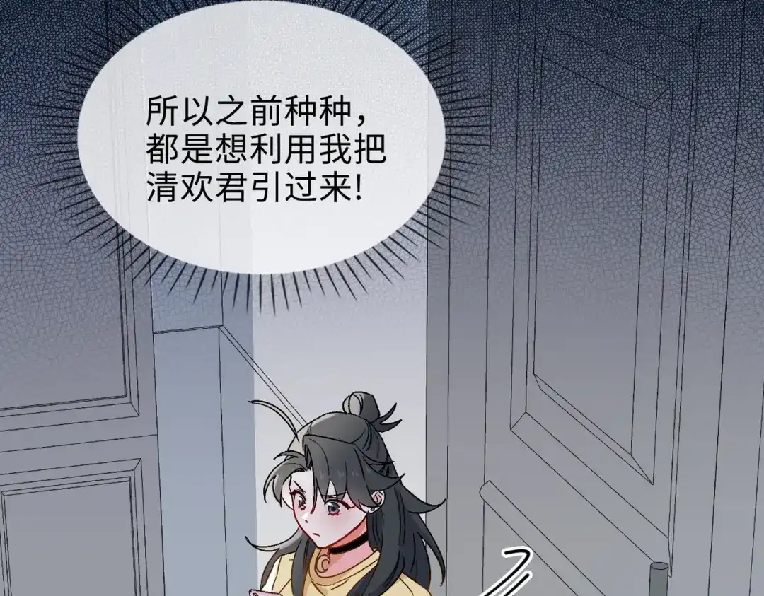 《百变金枝戏鲛记》第28话 陷阱 第43页