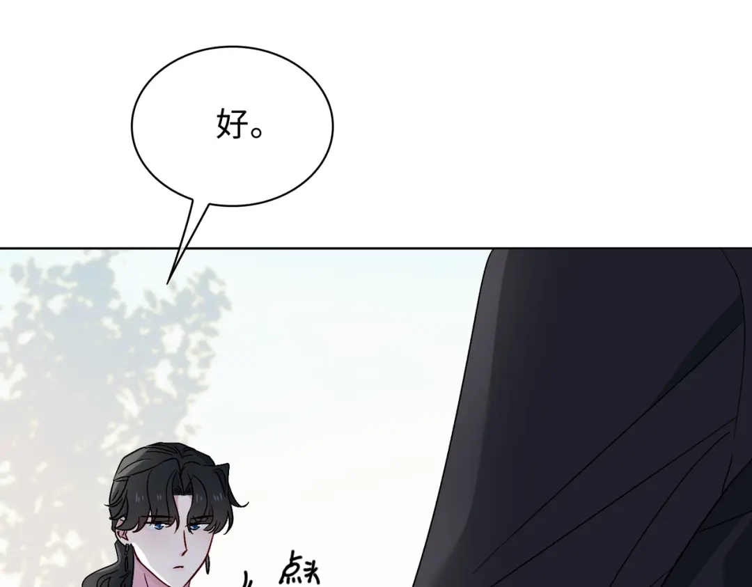 《百变金枝戏鲛记》第28话 陷阱 第7页